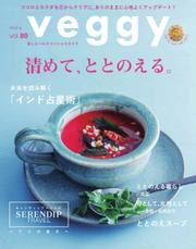 Veggy（ベジィ） (Vol.80)