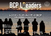 BCPリーダーズ (2022年1月号)