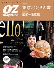 OZmagazine (オズマガジン)  (2022年2月号)