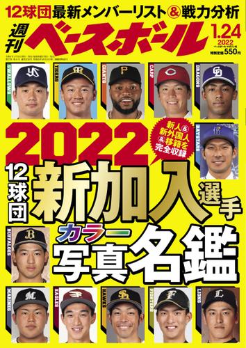 週刊ベースボール (2022年1／24号)