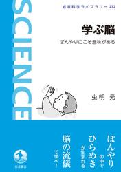 学ぶ脳　ぼんやりにこそ意味がある