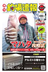 週刊　釣場速報　関西版 (2022／01／21号)