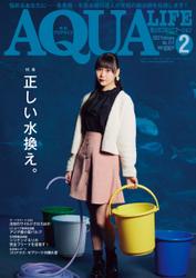 アクアライフ (2022年2月号)