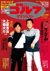 週刊ゴルフダイジェスト (2022／2／1号)