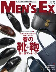 MEN’S EX（メンズ エグゼクティブ）【デジタル版】 (2022年3月号)