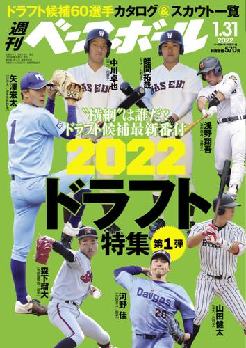 週刊ベースボール (2022年1／31号)