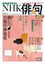 NHK 俳句 (2022年2月号)