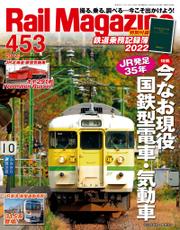 Rail Magazine (レイル・マガジン) 2022年3月号 Vol.453