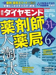 週刊ダイヤモンド (2022年1／29号)