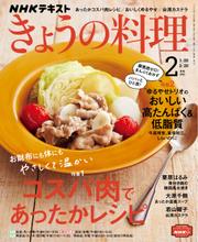 NHK きょうの料理 (2022年2月号)