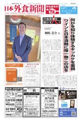 日本外食新聞 (2022／1／25号)