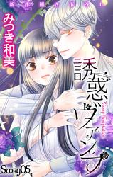【無料】Love Jossie　誘惑ヴァンプ