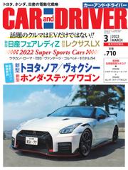 CAR and DRIVER(カーアンドドライバー) (2022年3月号)