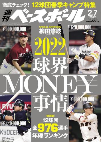 週刊ベースボール (2022年2／7号)