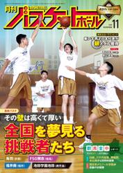 月刊バスケットボール (2021年11月号)