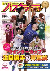 月刊バスケットボール (2022年1月号)