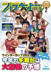 月刊バスケットボール (2022年2月号)