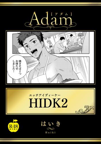 HIDK 2【R18版】