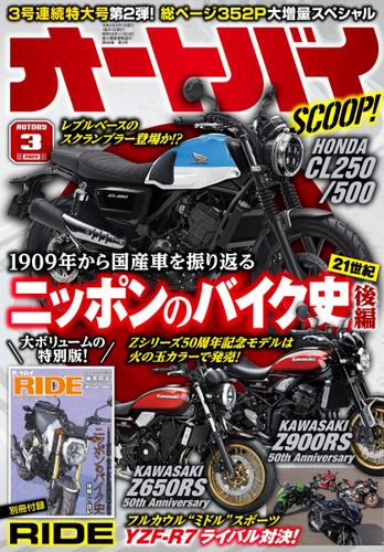 オートバイ 22年3月号 モーターマガジン社 モーターマガジン社 ソニーの電子書籍ストア Reader Store
