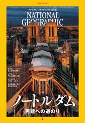 ナショナル ジオグラフィック日本版 (2022年2月号)