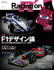 Racing on(レーシングオン) (No.517)