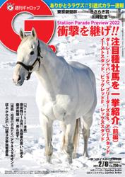 週刊Gallop（ギャロップ） (2022年2月6日号)
