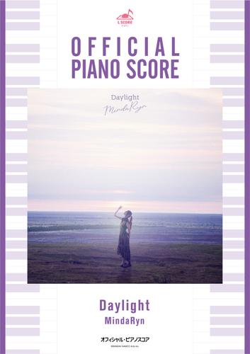 [公式楽譜] Daylight　ピアノ(弾き語り)／中～上級 ≪ありふれた職業で世界最強 2nd season≫