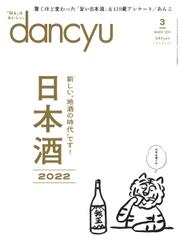 dancyu(ダンチュウ) (2022年3月号)