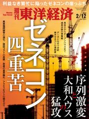 週刊東洋経済 (2022年2／12号)