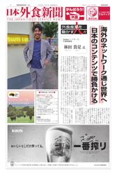 日本外食新聞 (2022／2／5号)