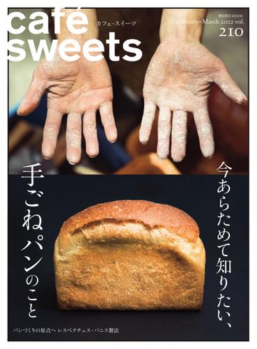 cafe-sweets（カフェスイーツ） (vol.210)