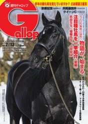 週刊Gallop（ギャロップ） (2022年2月13日号)