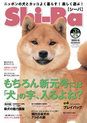 Shi-Ba 2019年3月号　Vol.105