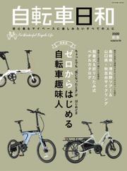 自転車日和 Vol.54