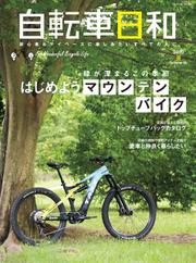 自転車日和 Vol.56