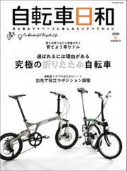 自転車日和 Vol.57