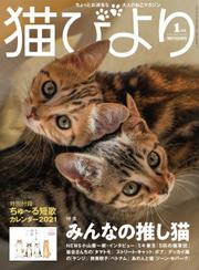 猫びより2021年1月号　Vol.115