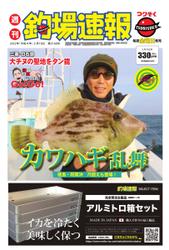週刊　釣場速報　関西版 (2022／02／18号)