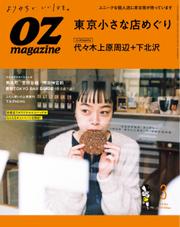 OZmagazine (オズマガジン)  (2022年3月号)