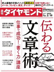 週刊ダイヤモンド (2022年2／19号)