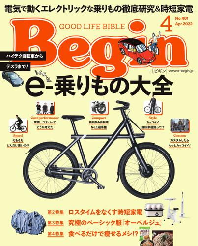 Begin（ビギン） (2022年4月号)