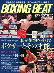 BOXING BEAT（ボクシング・ビート） (2022年3月号)
