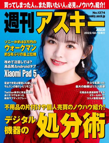 週刊アスキーNo.1374(2022年2月15日発行)