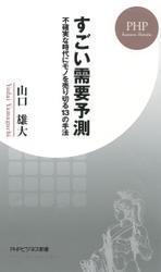 すごい需要予測