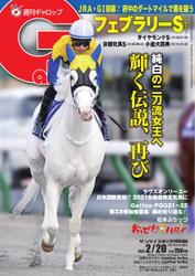 週刊Gallop（ギャロップ） (2022年2月20日号)