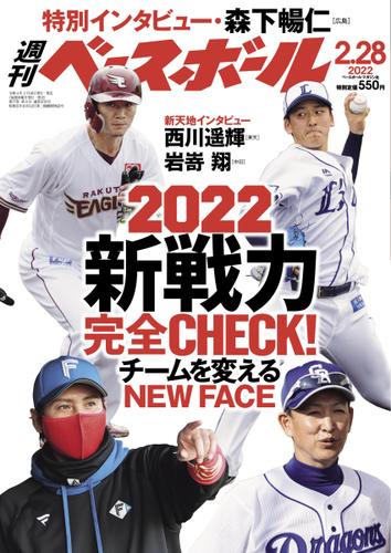 週刊ベースボール (2022年2／28号)