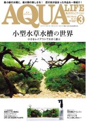 アクアライフ (2022年3月号)