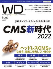 Web Designing（ウェブデザイニング） (2022年4月号)