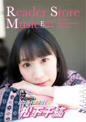Reader Store Music Extra Vol.02-2 松下千紘（つぼみ大革命）