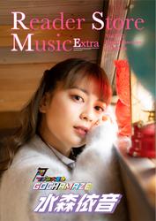Reader Store Music Extra Vol.02-7 水森依音（つぼみ大革命）